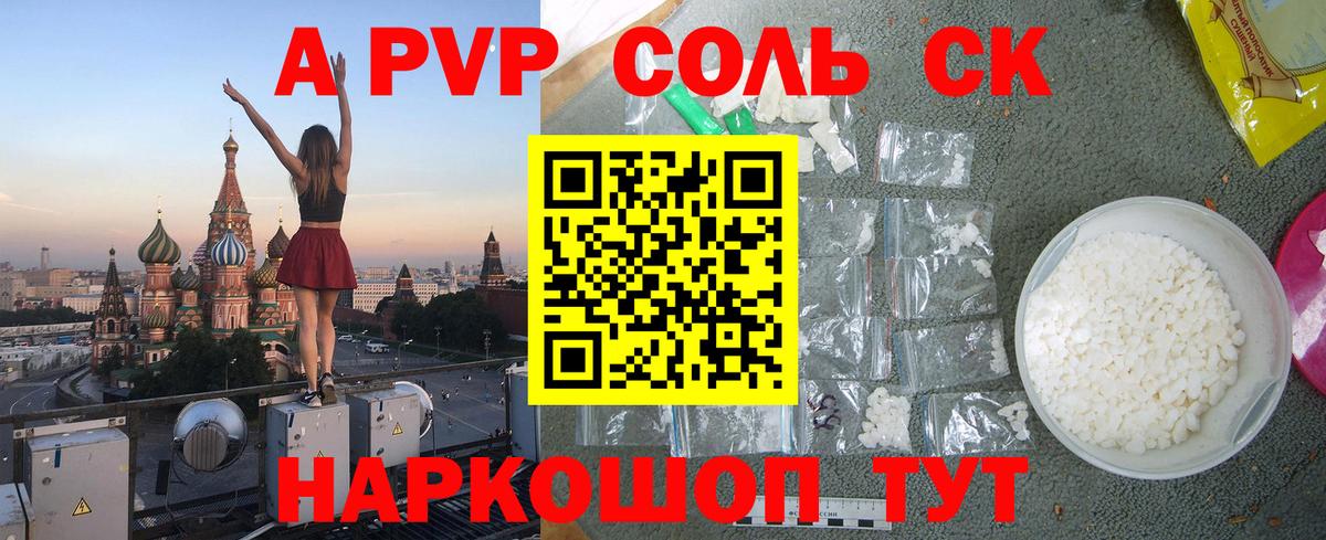APVP крисы CK  Вход с VPN  APVP  Альфа ПВП кристаллы  Кумертау 