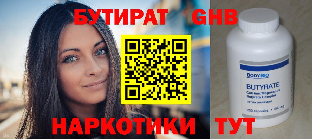 Бутират  Кумертау  БУТИРАТ бутик 