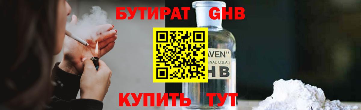Кумертау  БУТИРАТ  Вход с VPN  Бутират бутик 
