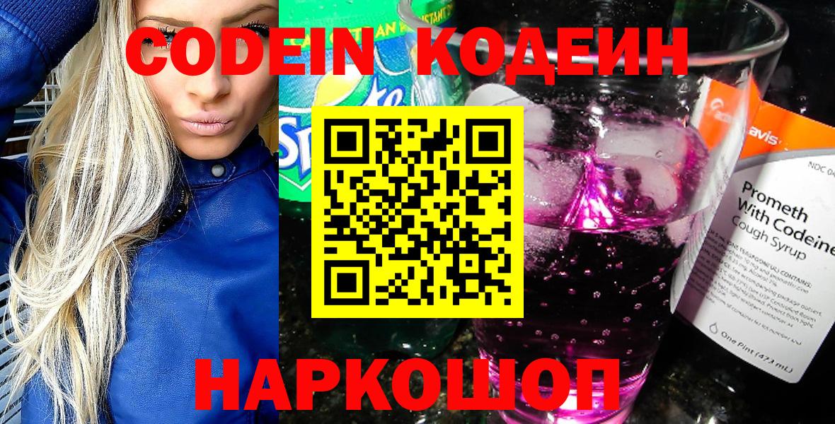 Codein Purple Drank  Codein напиток Lean (лин)  Кумертау 