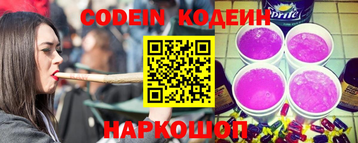 Codein Purple Drank  Codein напиток Lean (лин)  Вход с VPN  Кумертау 
