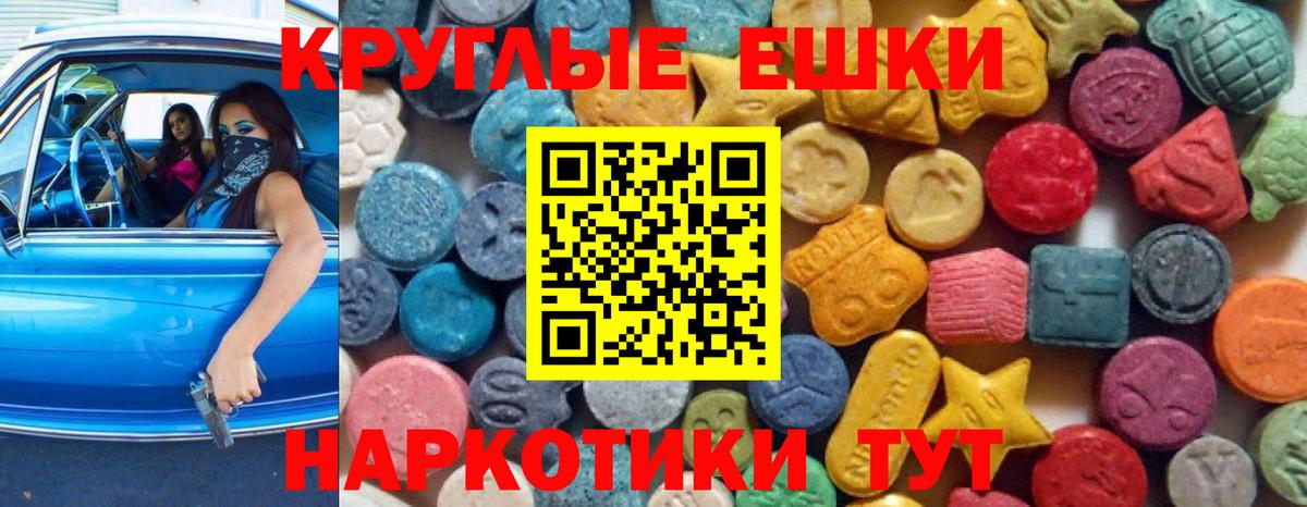 ЭКСТАЗИ  Ecstasy круглые  Кумертау  Экстази MDMA 