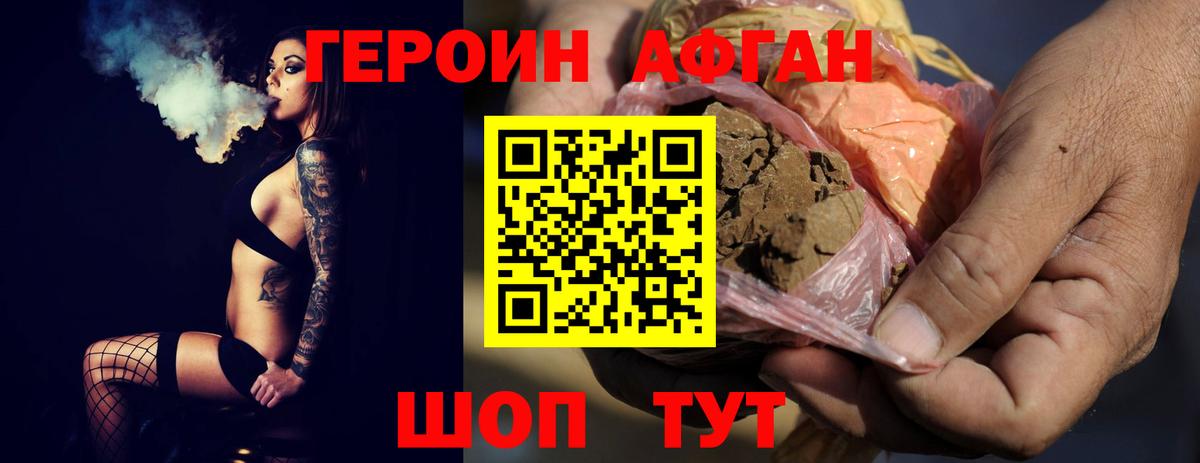 ГЕРОИН Афган Кумертау
