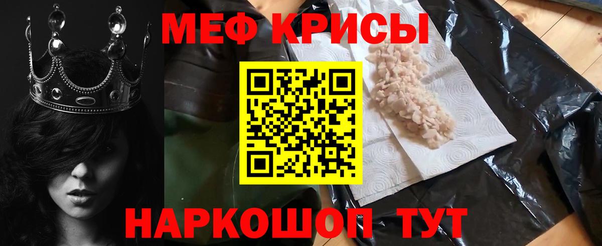 Меф мяу мяу кристаллы Кумертау