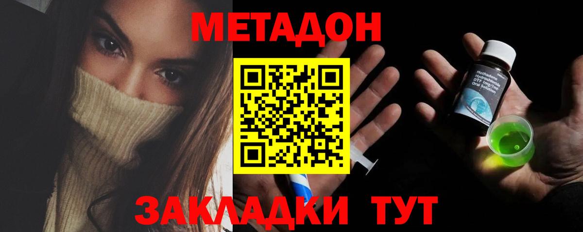 МЕТАДОН methadone  Метадон белоснежный  Вход с VPN  Кумертау 